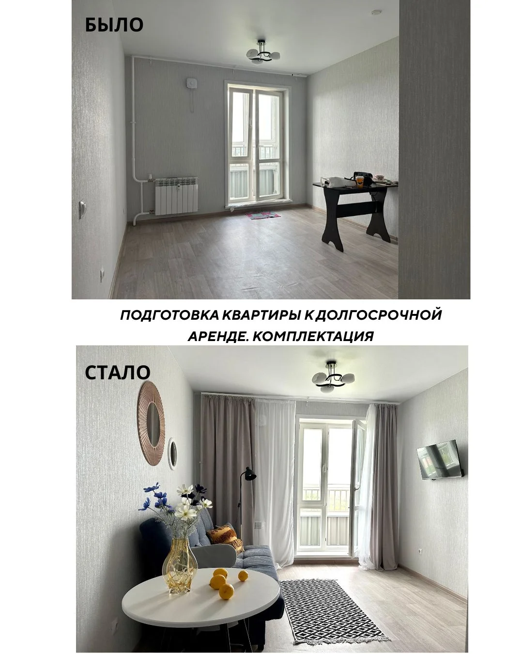 Ремонт. Подготовка к продаже/аренде. Хоумстейджинг - миниатюра 5