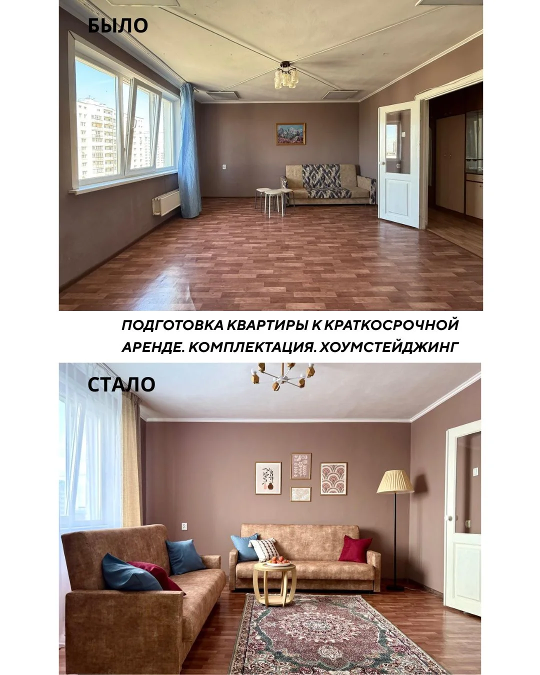 Ремонт. Подготовка к продаже/аренде. Хоумстейджинг - миниатюра 6