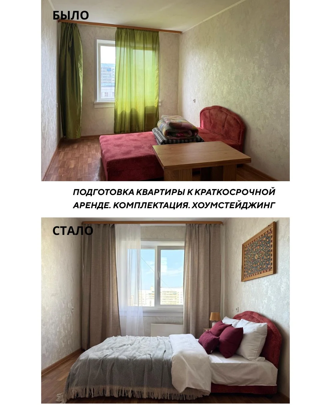 Ремонт. Подготовка к продаже/аренде. Хоумстейджинг - миниатюра 7