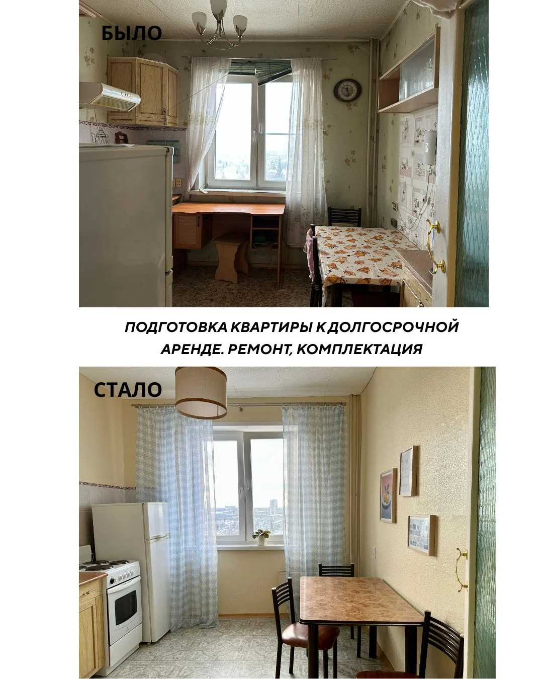 Ремонт. Подготовка к продаже/аренде. Хоумстейджинг - миниатюра 8