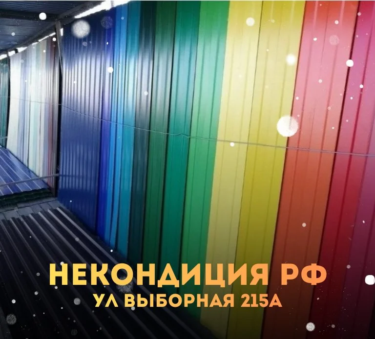 Профнастил некондиция С-8 - миниатюра 2