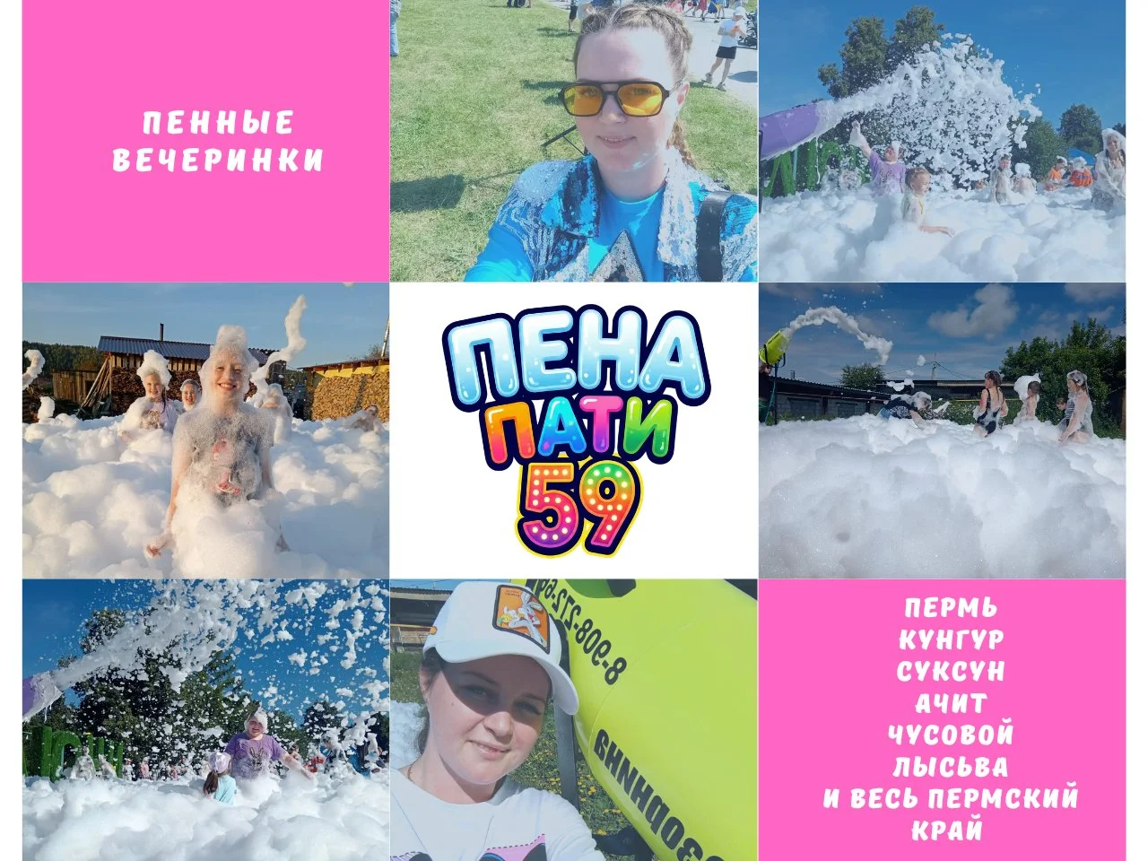 Пенная вечеринка + анимация Суксун, Кунгур, Ачит - изображение 1