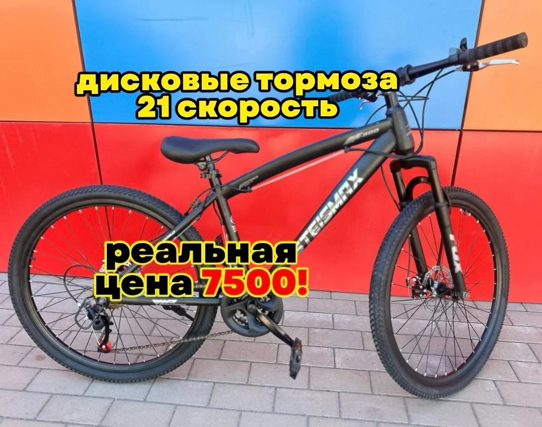 Велосипед горный - изображение 1