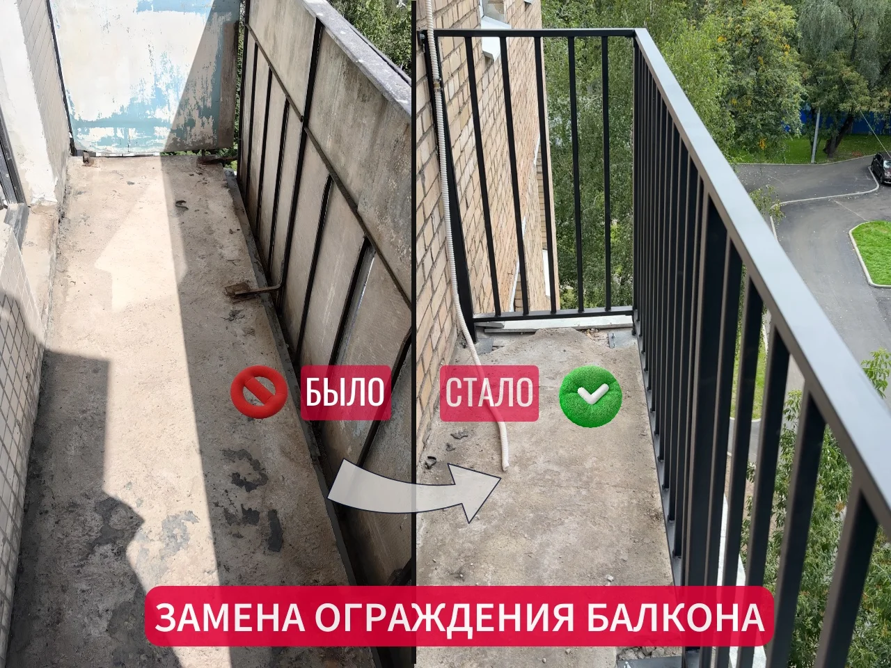 Ограждение балкона - замена - изображение 1