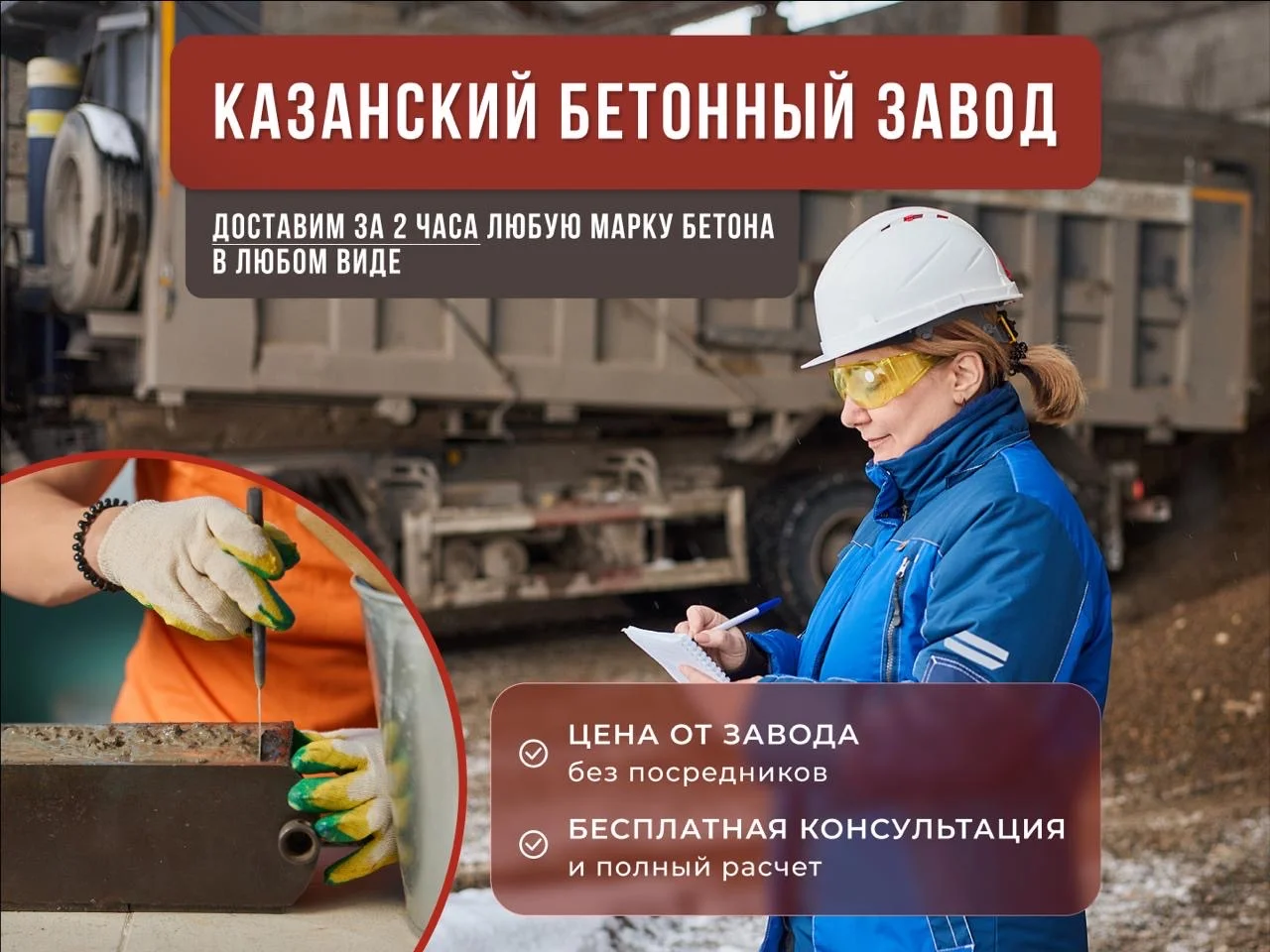 Бетон с доставкой - миниатюра 2
