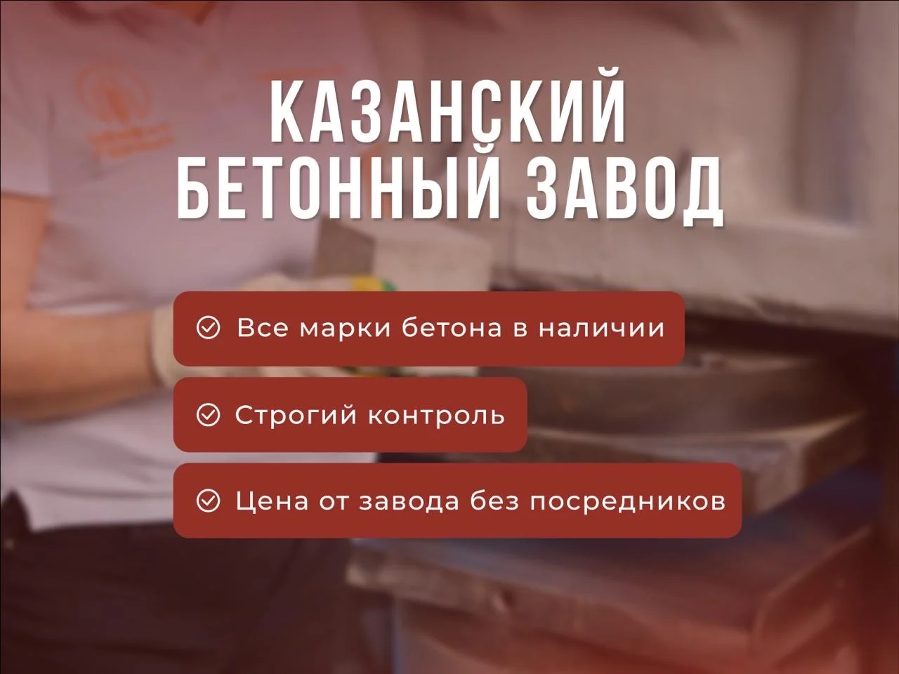 Бетон с доставкой - миниатюра 3