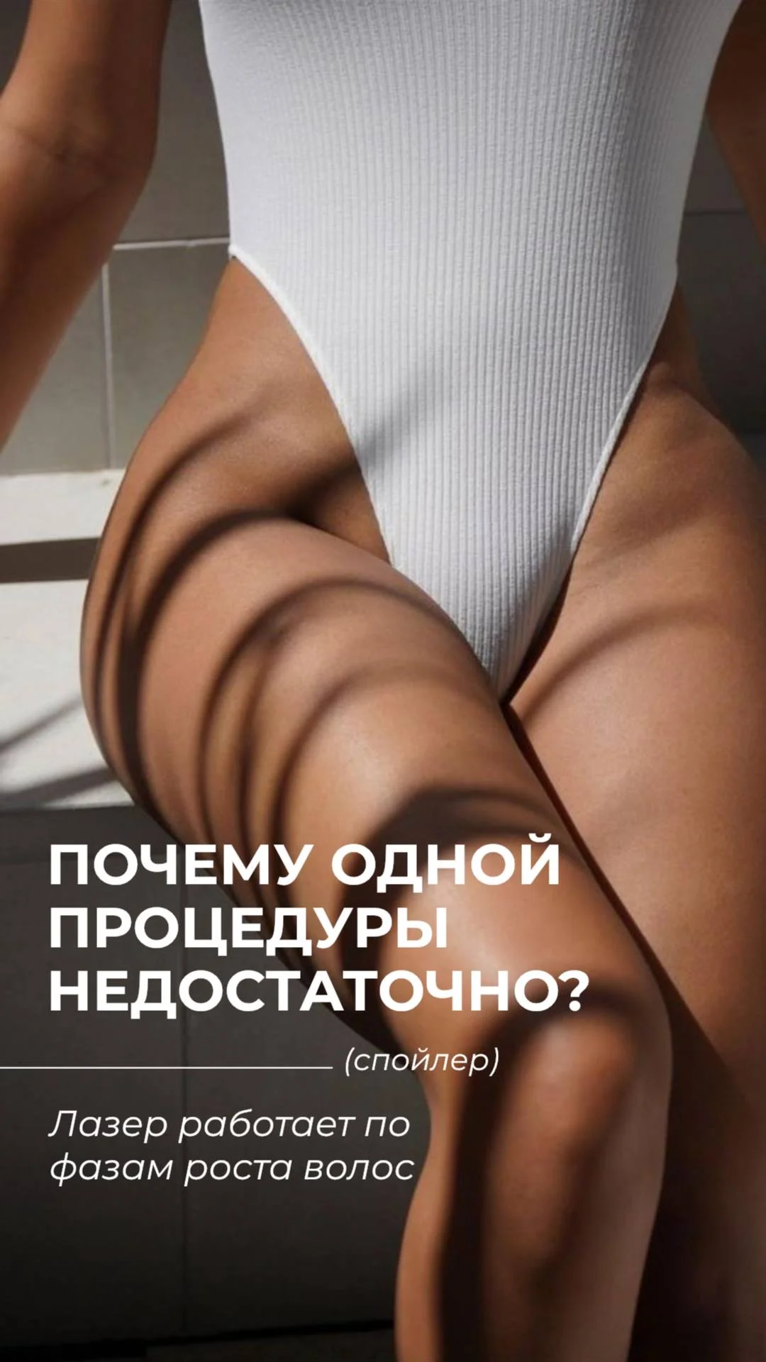 Лазерная эпиляция - миниатюра 2