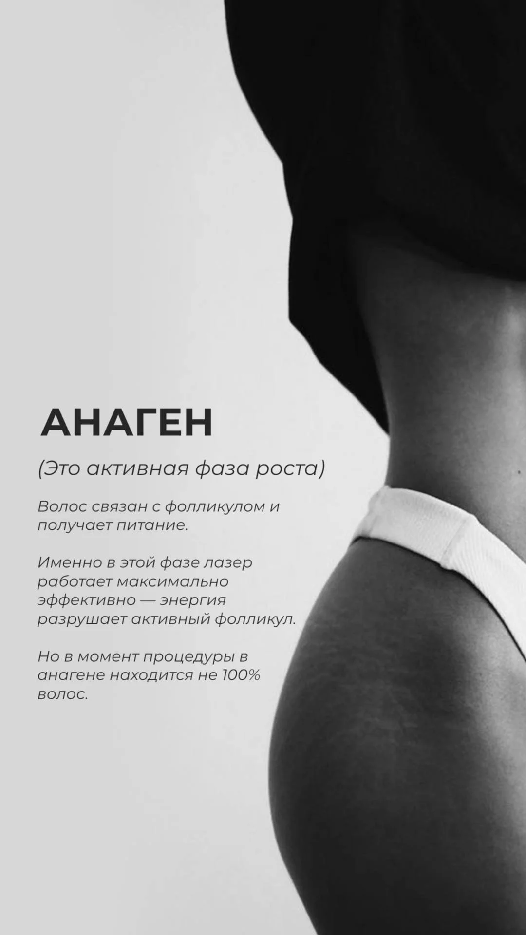 Лазерная эпиляция - миниатюра 3