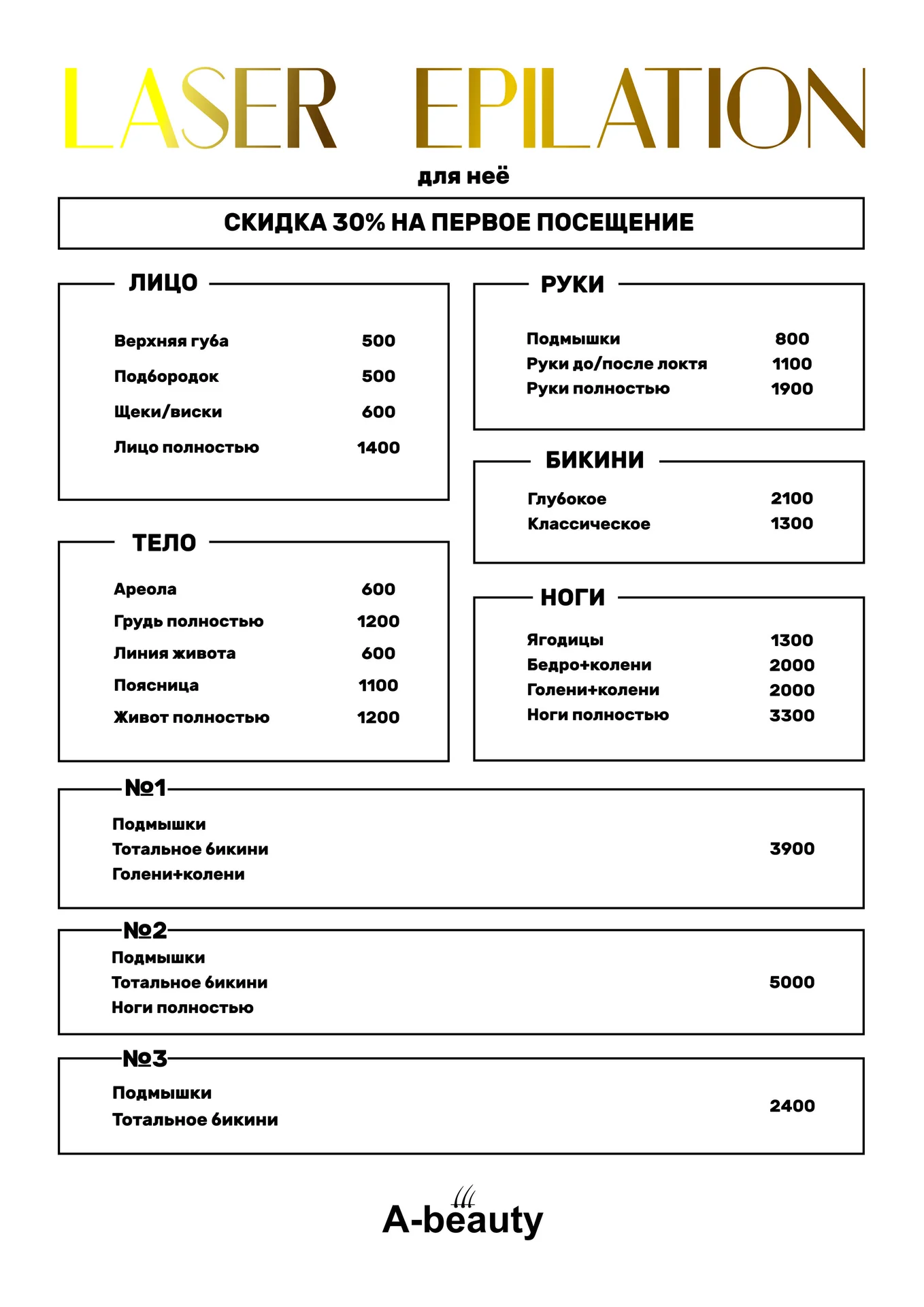 Лазерная эпиляция - миниатюра 9