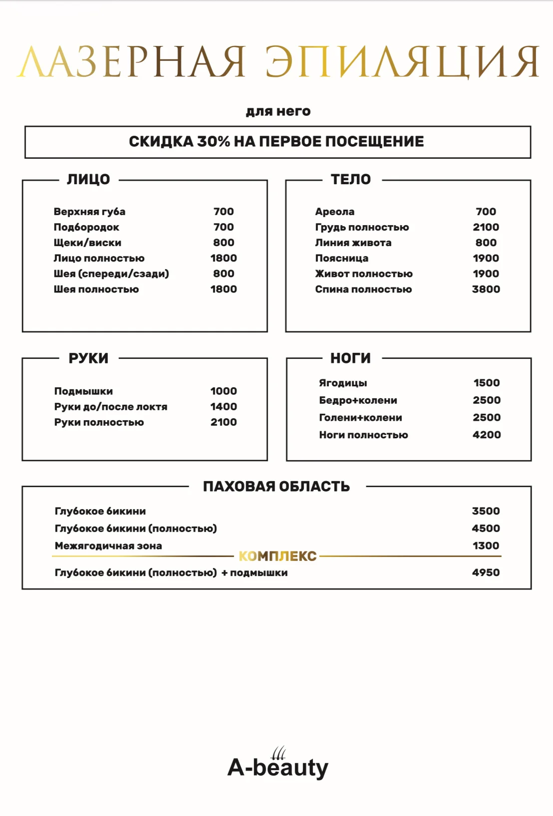 Лазерная эпиляция - миниатюра 11