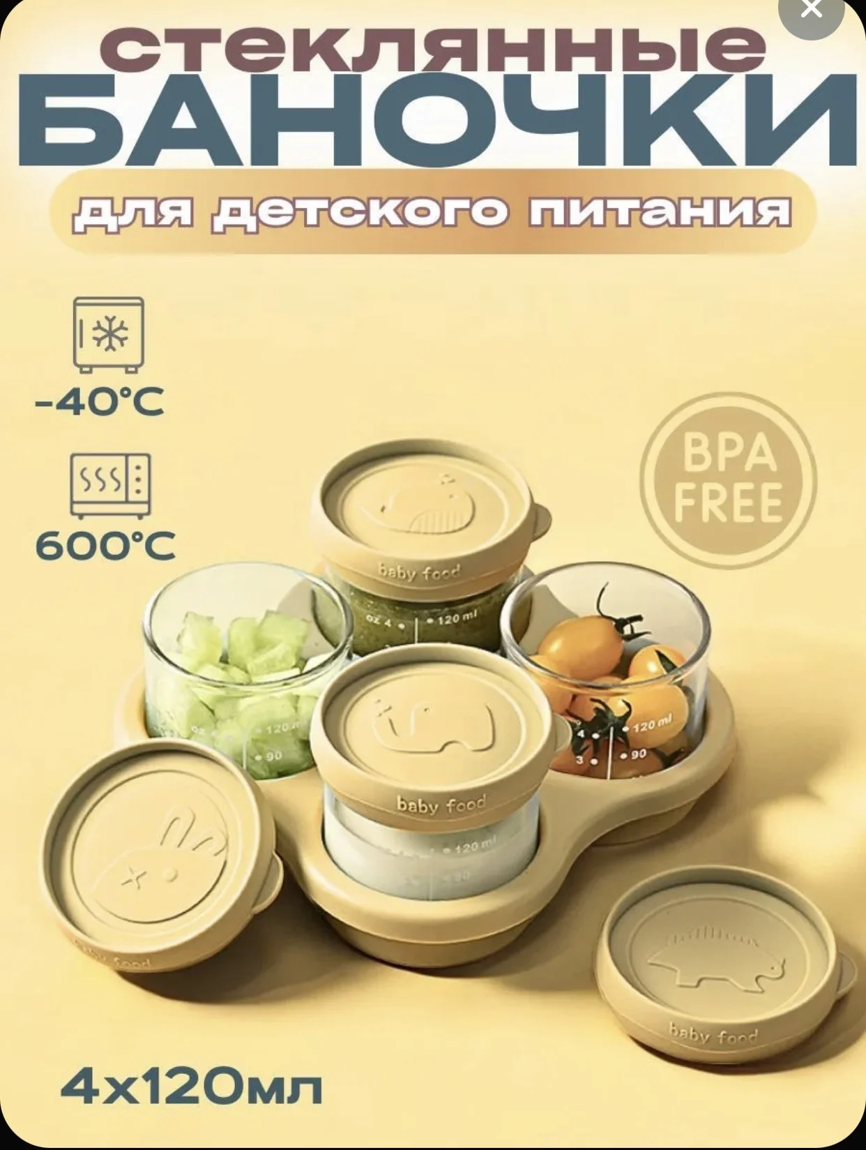 Баночки стеклянные для детского прикорма - изображение 1