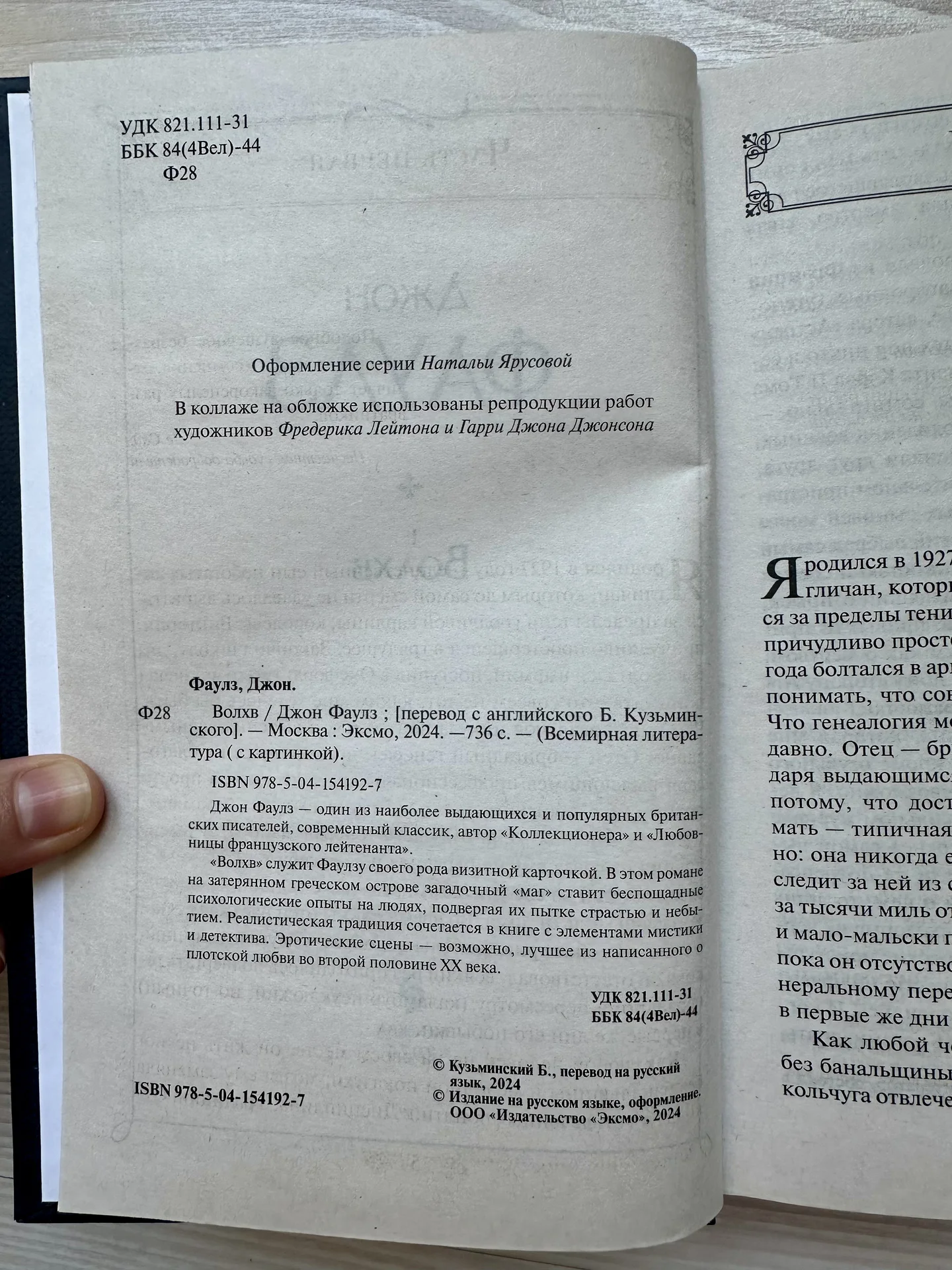 Книга Джона Фаулза «Волхв» - миниатюра 2