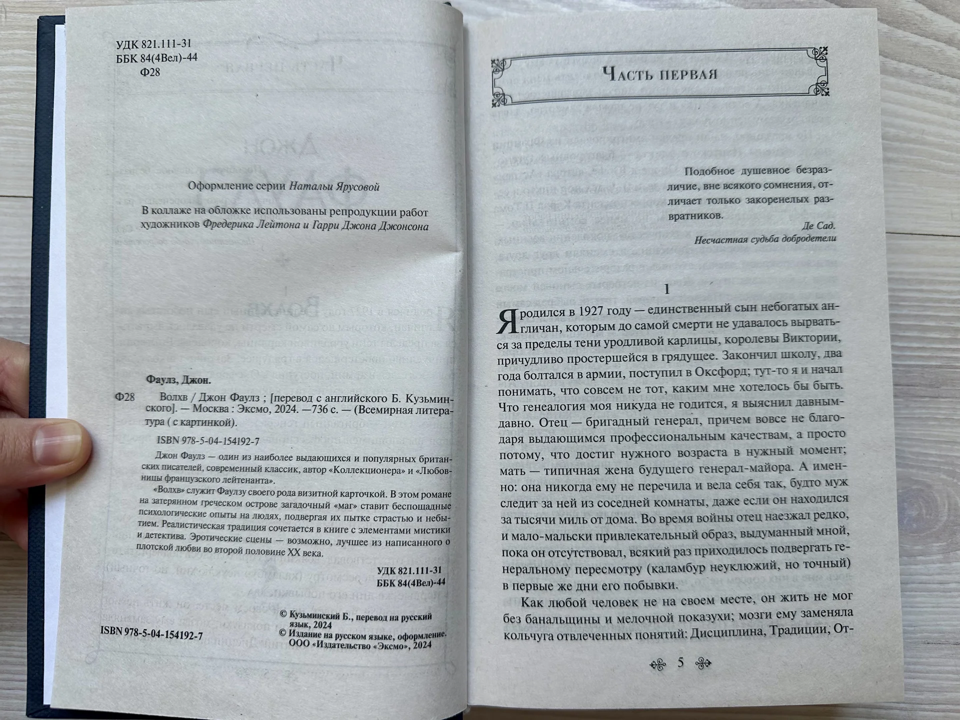 Книга Джона Фаулза «Волхв» - миниатюра 3