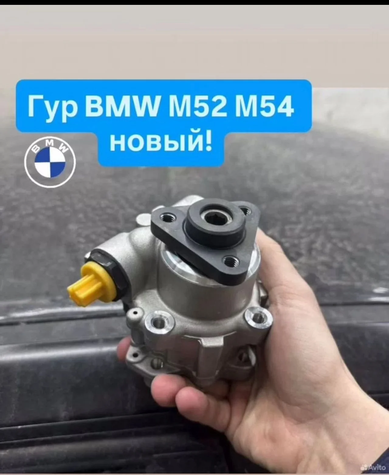 Гур bmw m54 e46 e53 e39 e60 - изображение 1