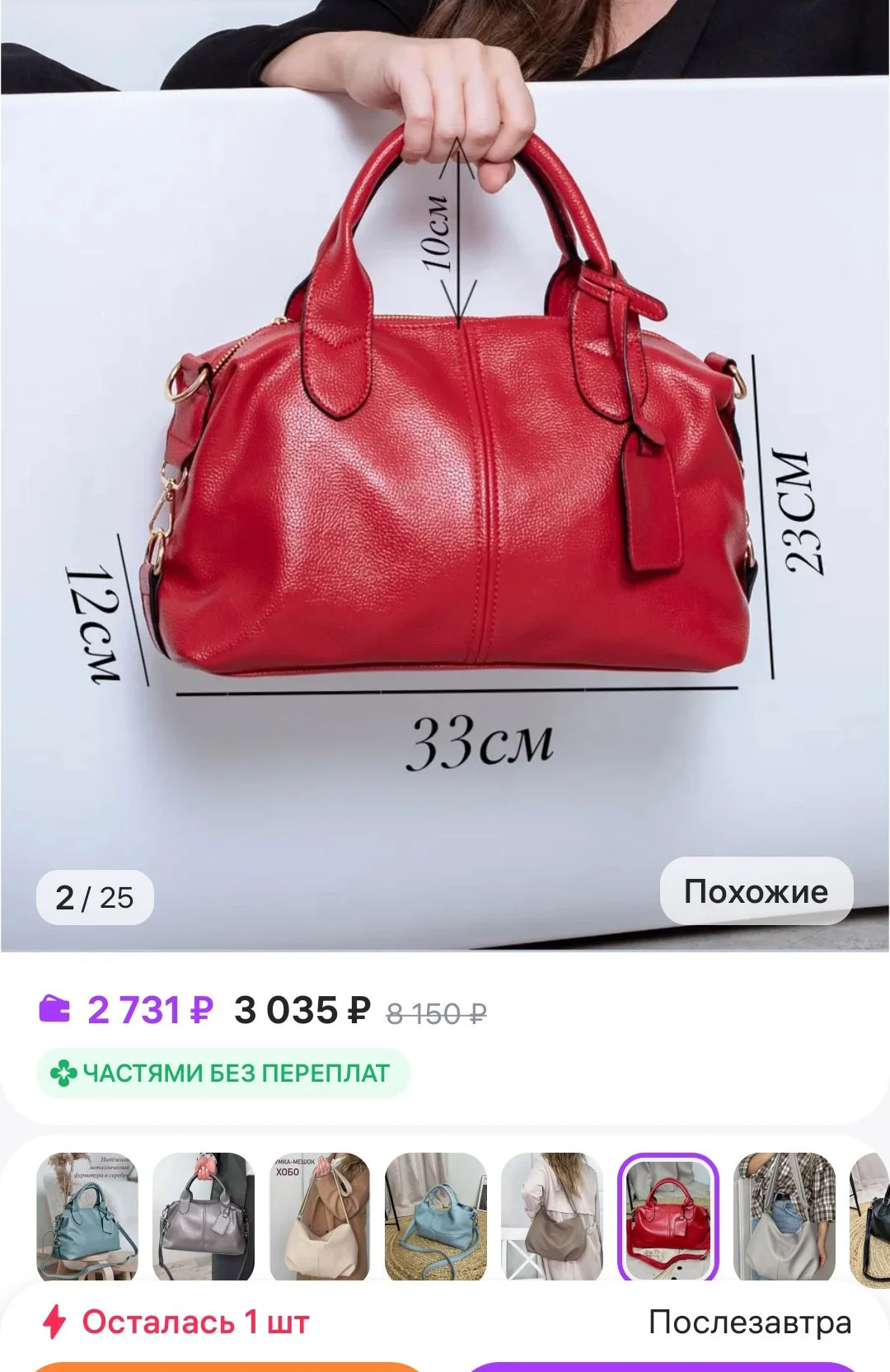 Сумка красная - миниатюра 2