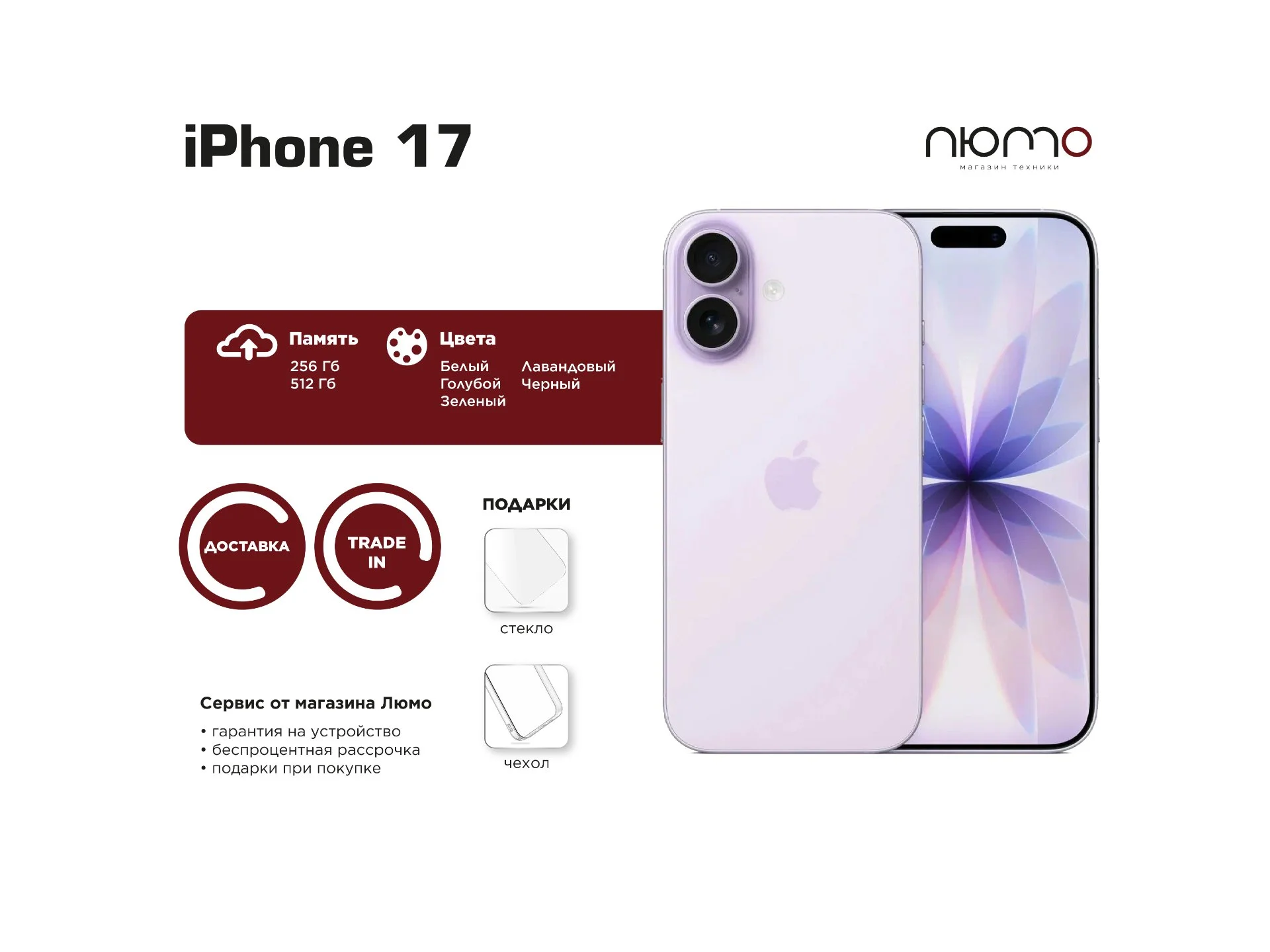 iPhone 17 256Gb Lavander SIM+eSIM - изображение 1