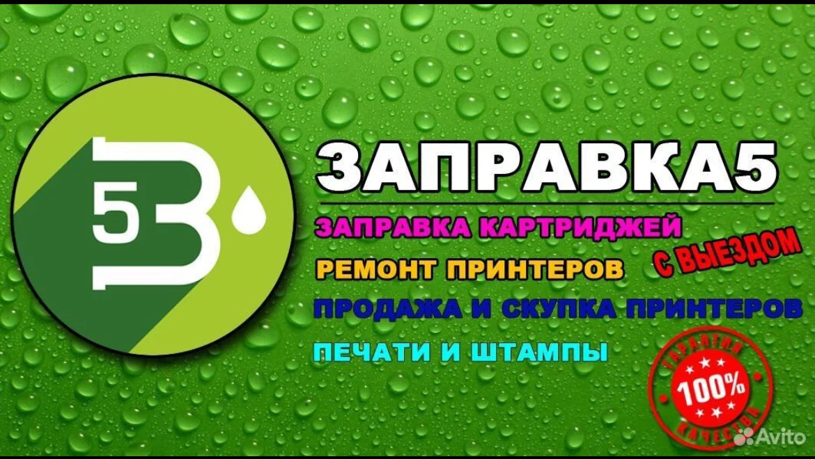 Заправка картриджей - изображение 1