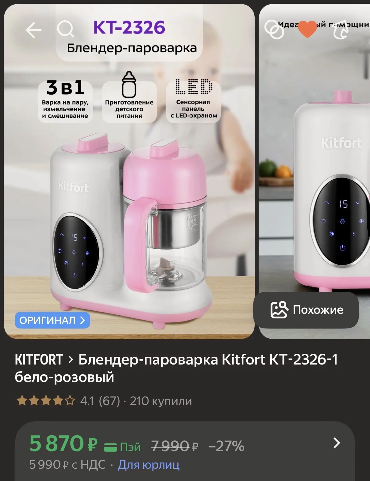 Блендер-пароварка - изображение 1