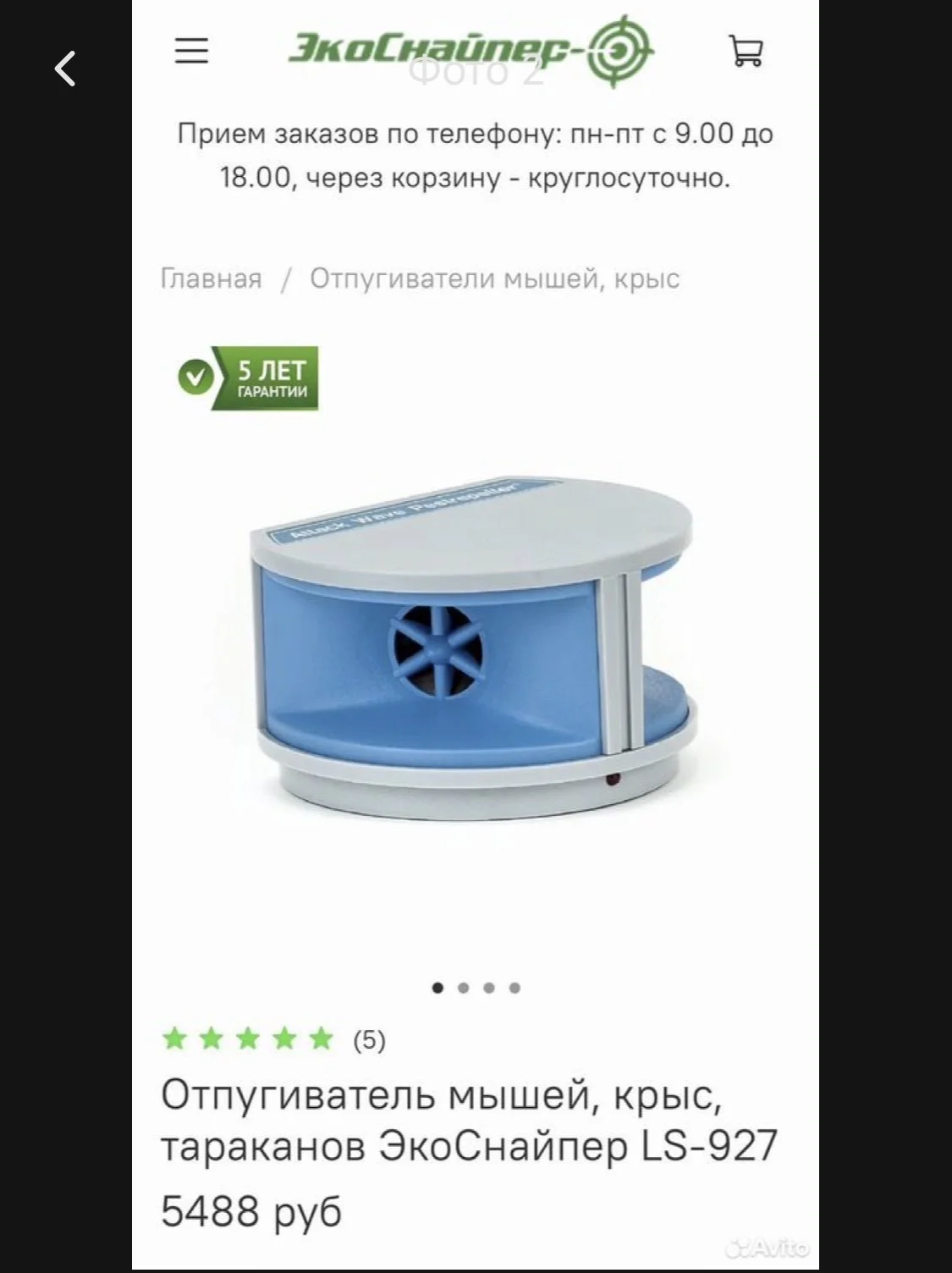 Отпугиватель грызунов, крыс, тараканов LS-927 - миниатюра 2