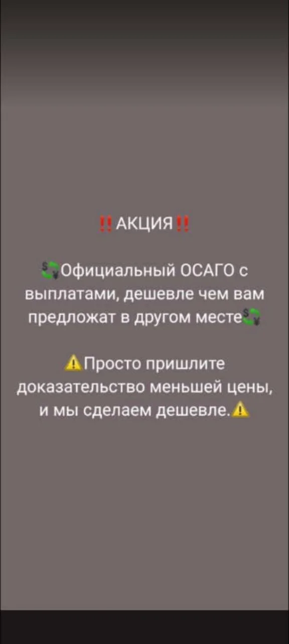 ОСАГО дешевле чем предлагают страховые сайты и банки - экономия до 15 000 рублей - миниатюра 2