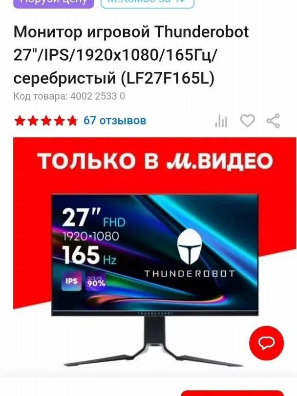 Монитор игровой Thunderobot 27 - изображение 1