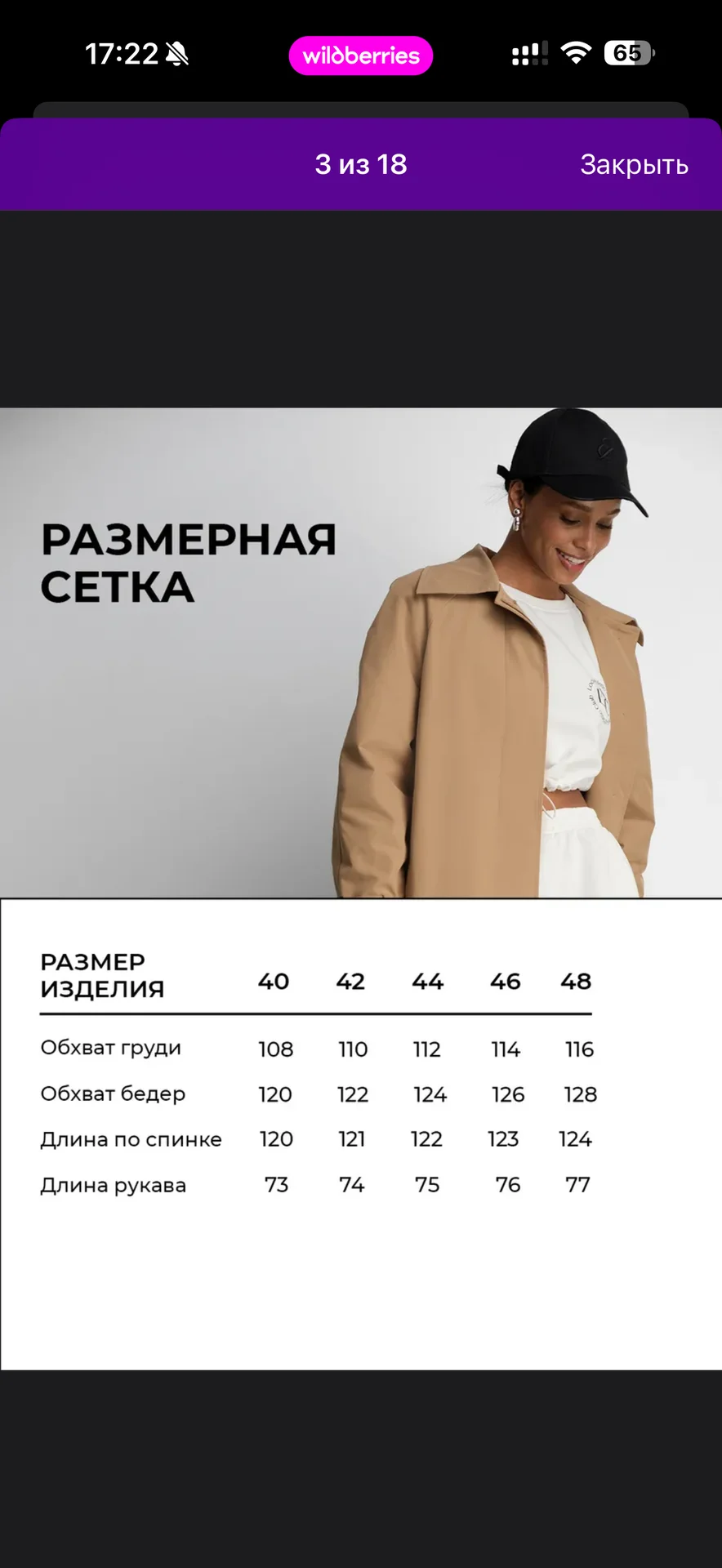 Тренч длинный - миниатюра 6