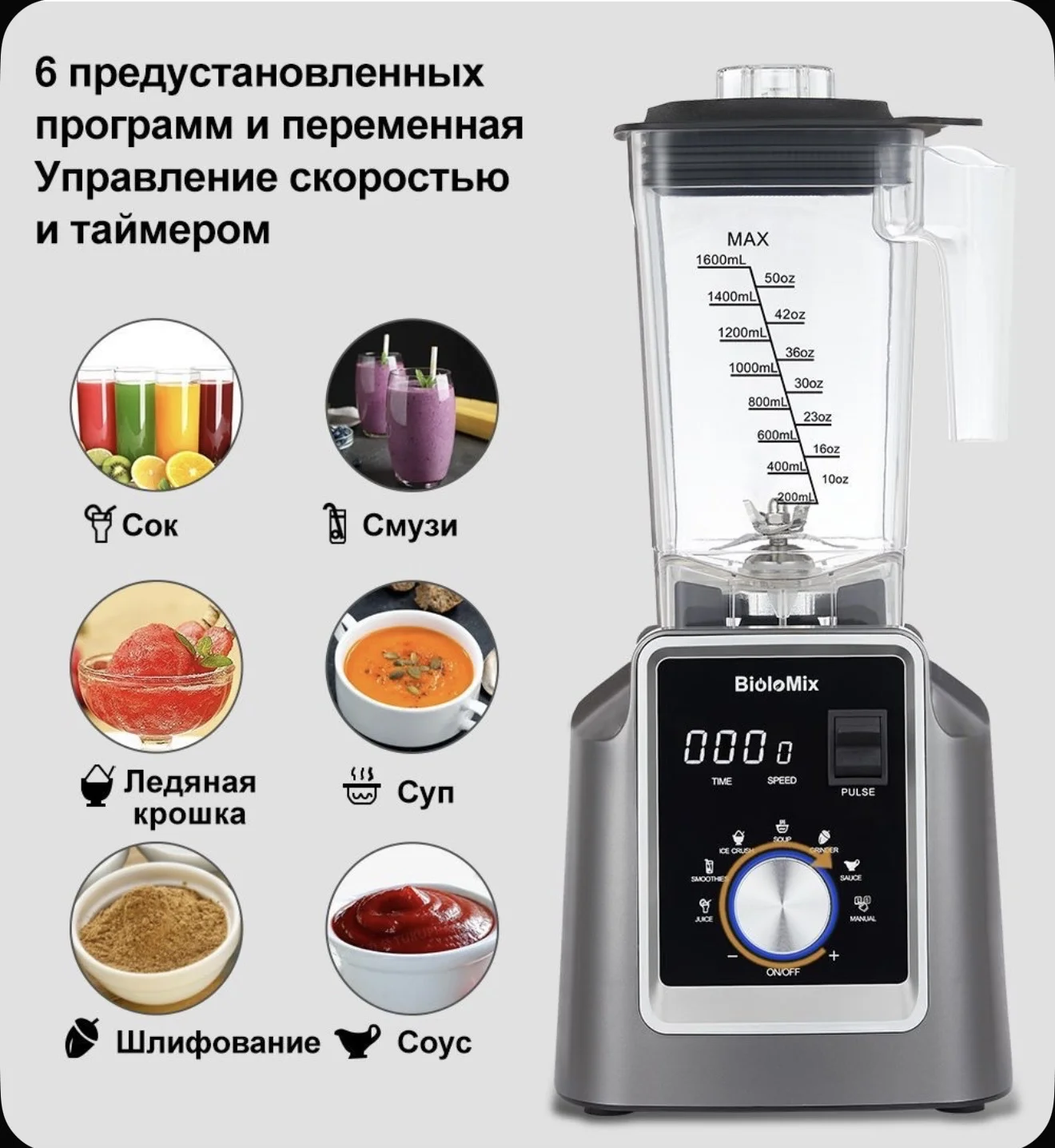 Профессиональный блендер Biolomix / 2 чаши - миниатюра 5