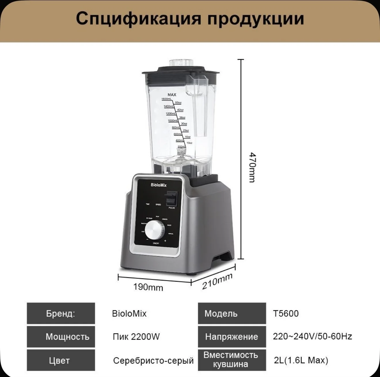 Профессиональный блендер Biolomix / 2 чаши - миниатюра 8