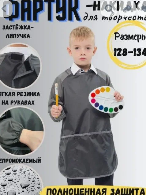 Фартук детский для творчества - изображение 1