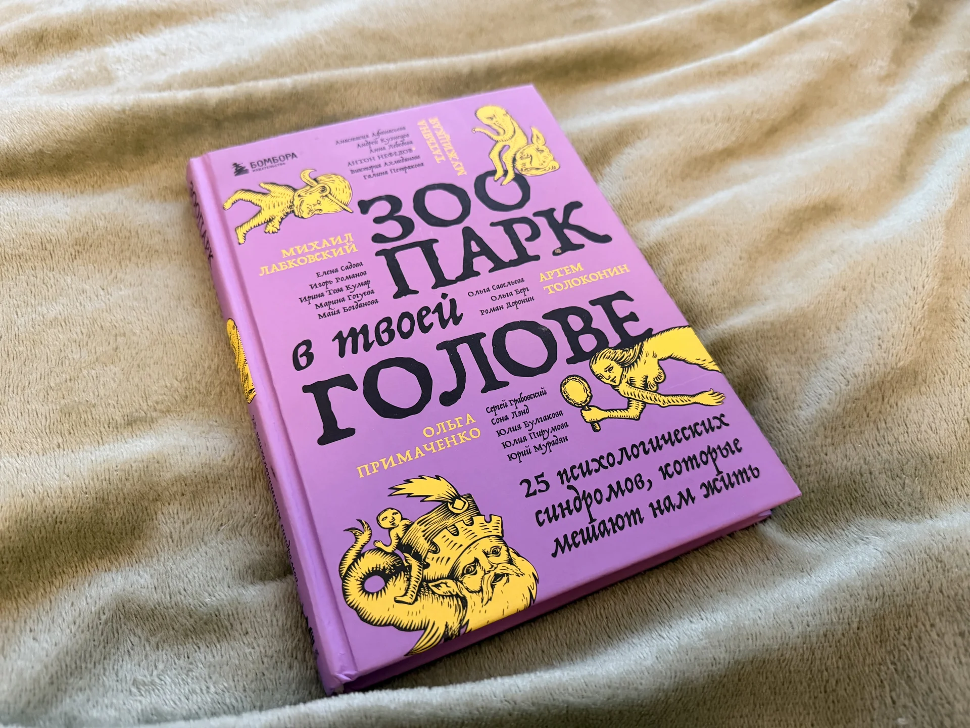 Книга Зоопарк в твоей голове - изображение 1