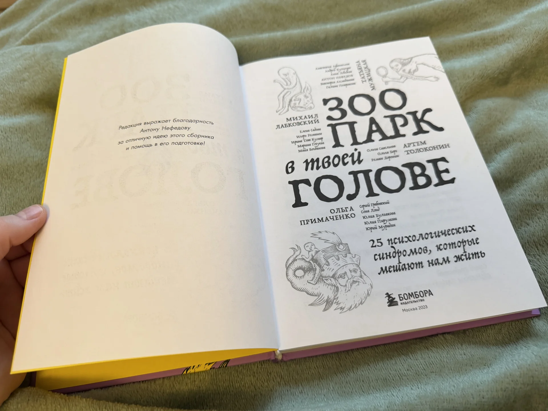 Книга Зоопарк в твоей голове - миниатюра 3