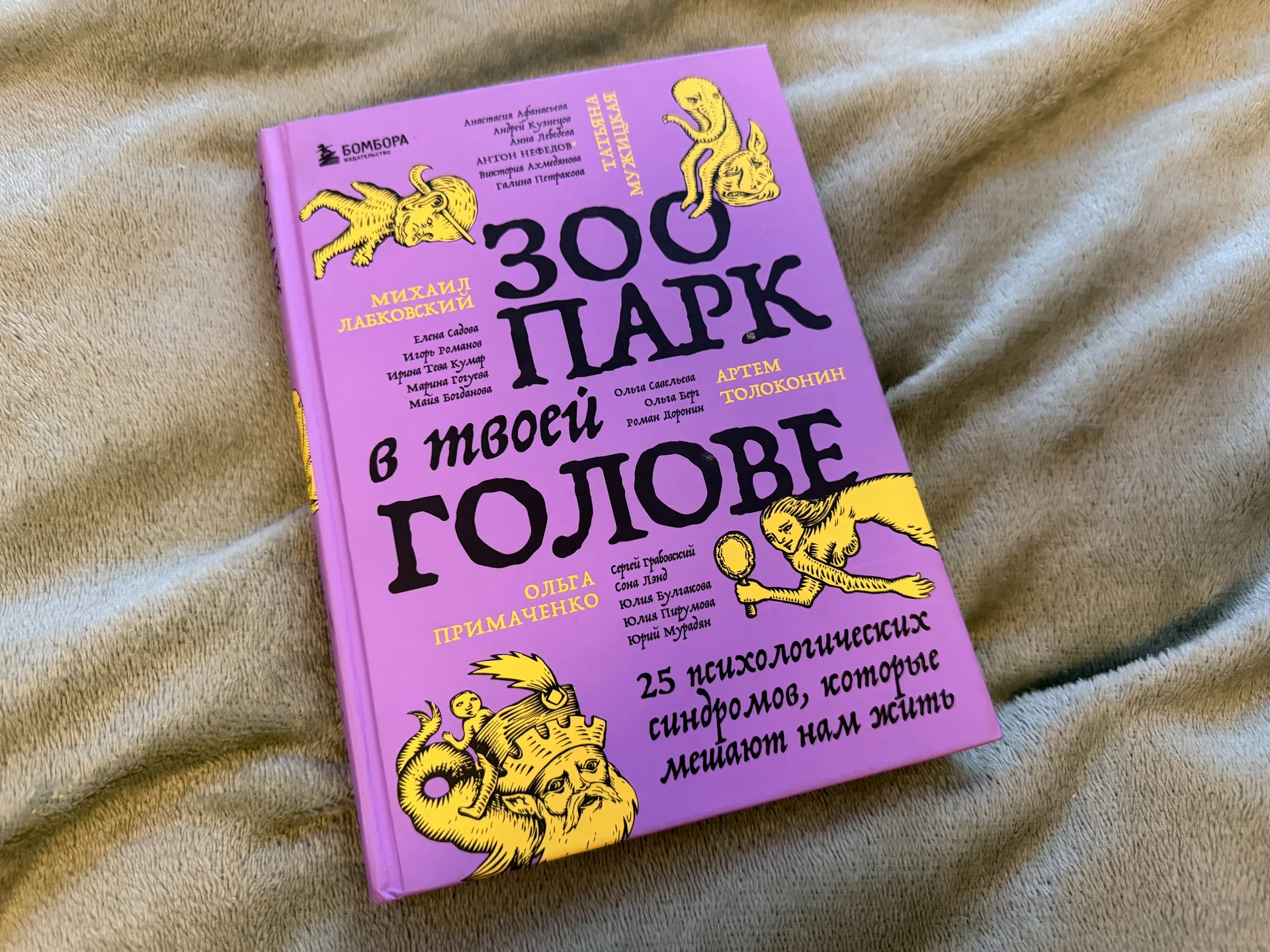 Книга Зоопарк в твоей голове - миниатюра 8