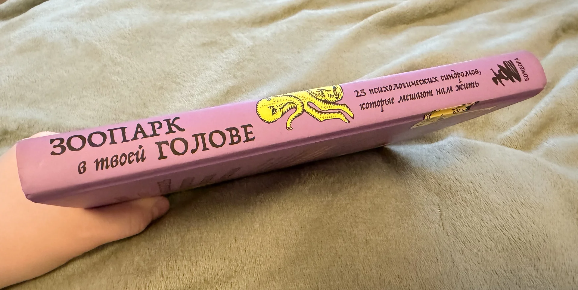 Книга Зоопарк в твоей голове - миниатюра 9