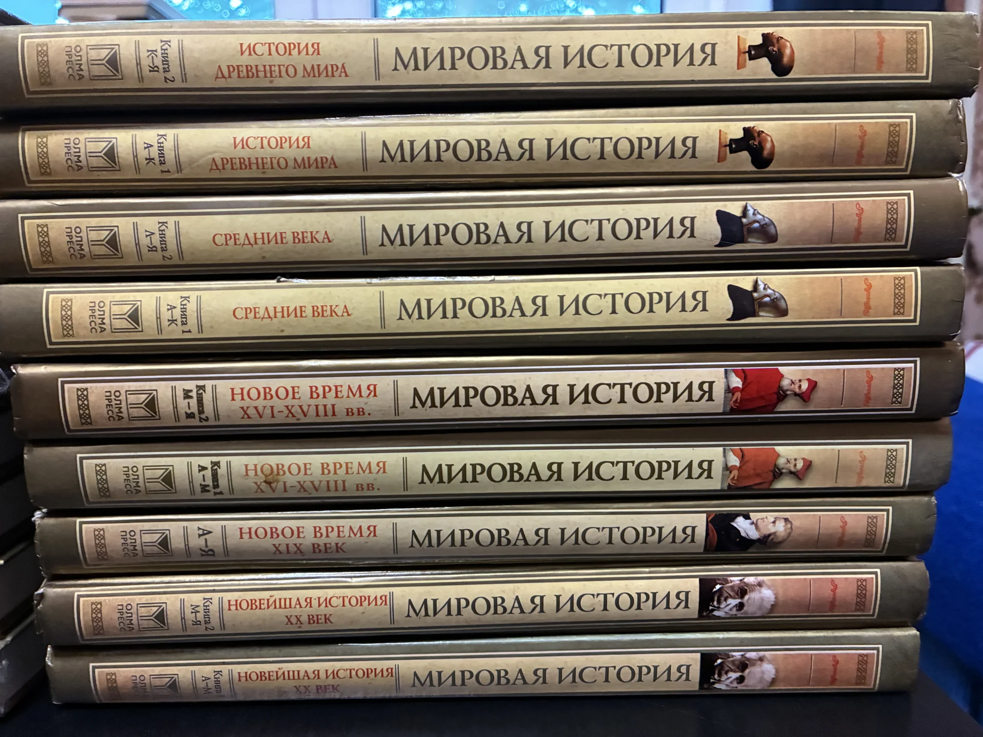 Коллекция "Мировая история" 18 томов - миниатюра 2