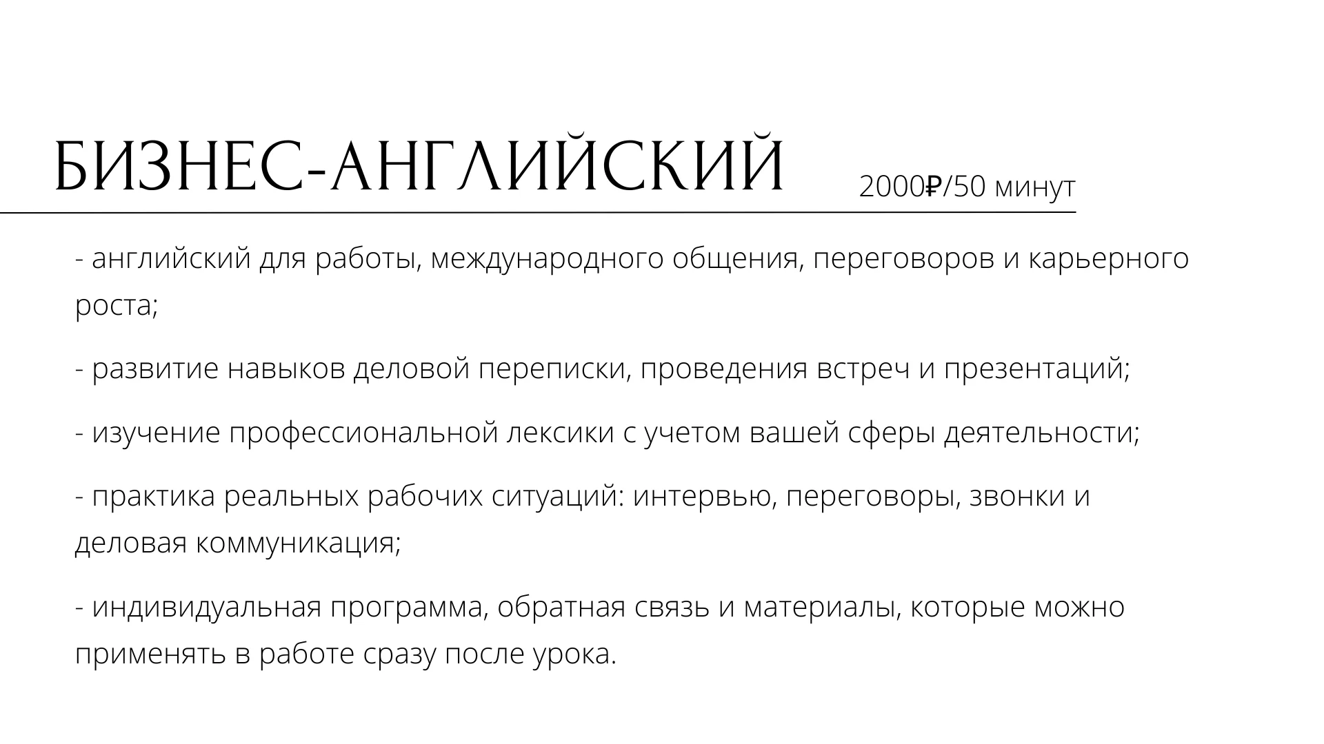 Английский язык онлайн с опытным преподавателем онлайн - миниатюра 9