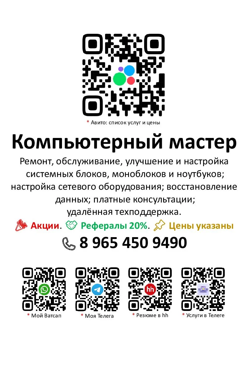 Ремонт ПК, компьютеров, моноблоков и ноутбуков - миниатюра 8