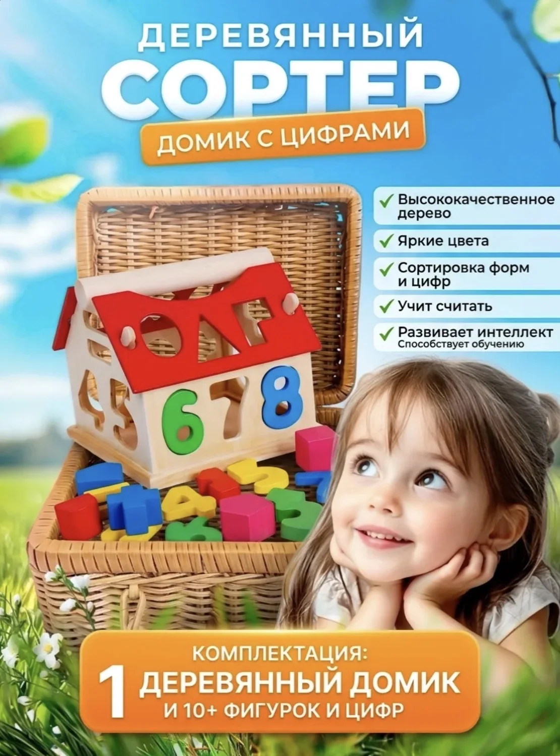 Развивающая игрушка-сортер «Домик с цифрами» - изображение 1