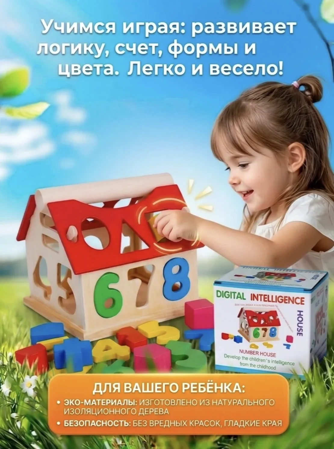 Развивающая игрушка-сортер «Домик с цифрами» - миниатюра 2