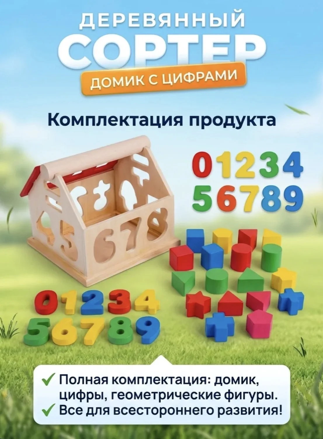 Развивающая игрушка-сортер «Домик с цифрами» - миниатюра 4