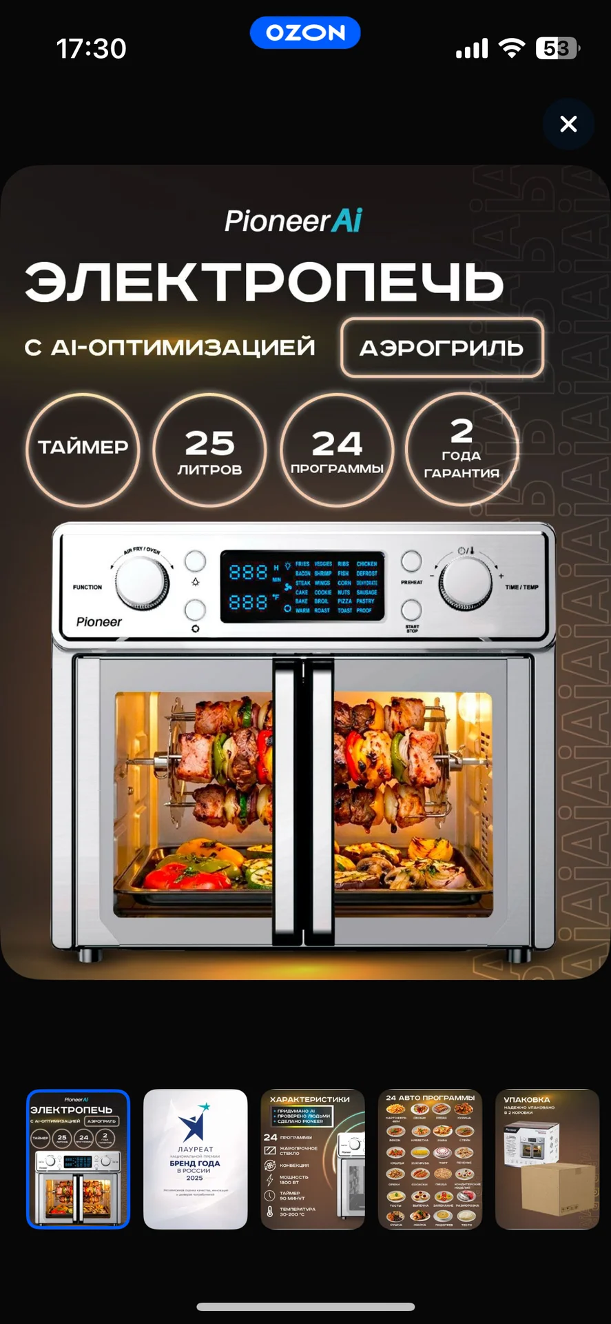 Электропечь мини-печь аэрогриль Pioneer - миниатюра 5