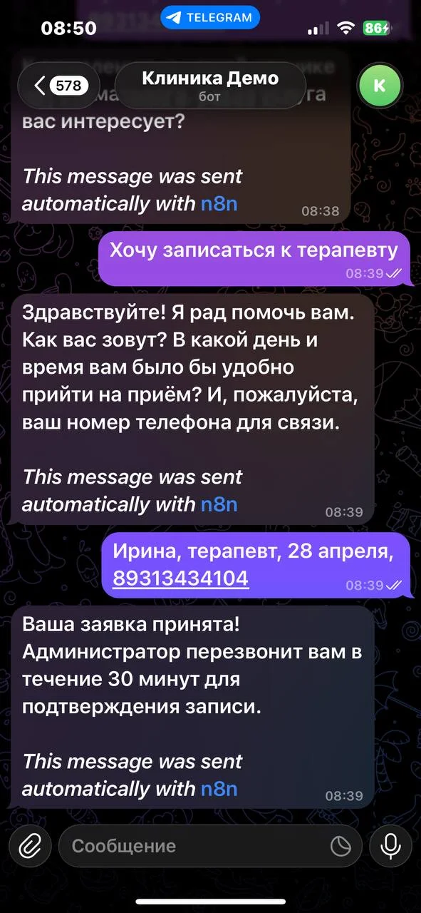 Чат-бот для консультирования и записи клиентов - миниатюра 2