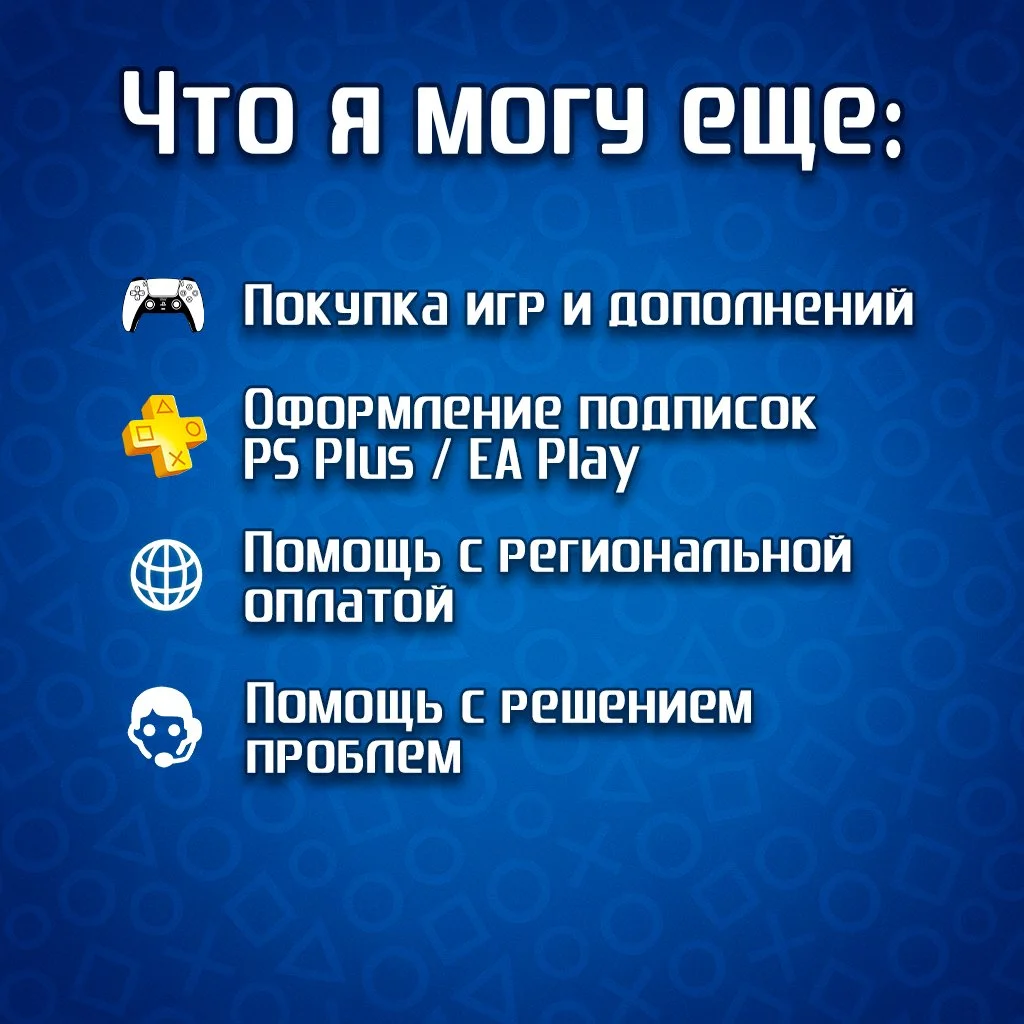 Подписка Ps Plus Extra/Deluxe, EA Play PS5, PS4 - миниатюра 3