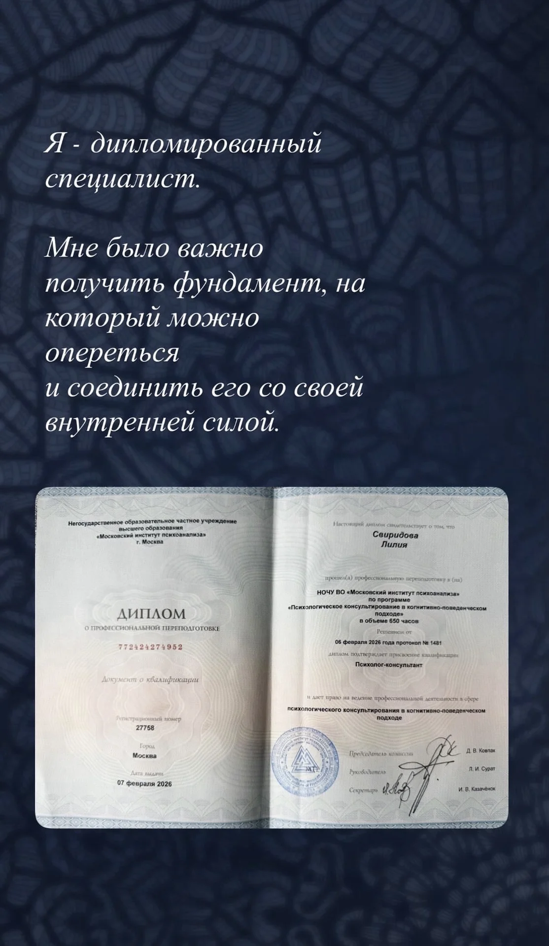 Психолог - изображение 1