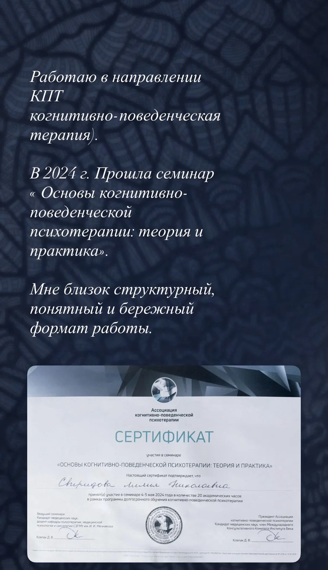 Психолог - миниатюра 2