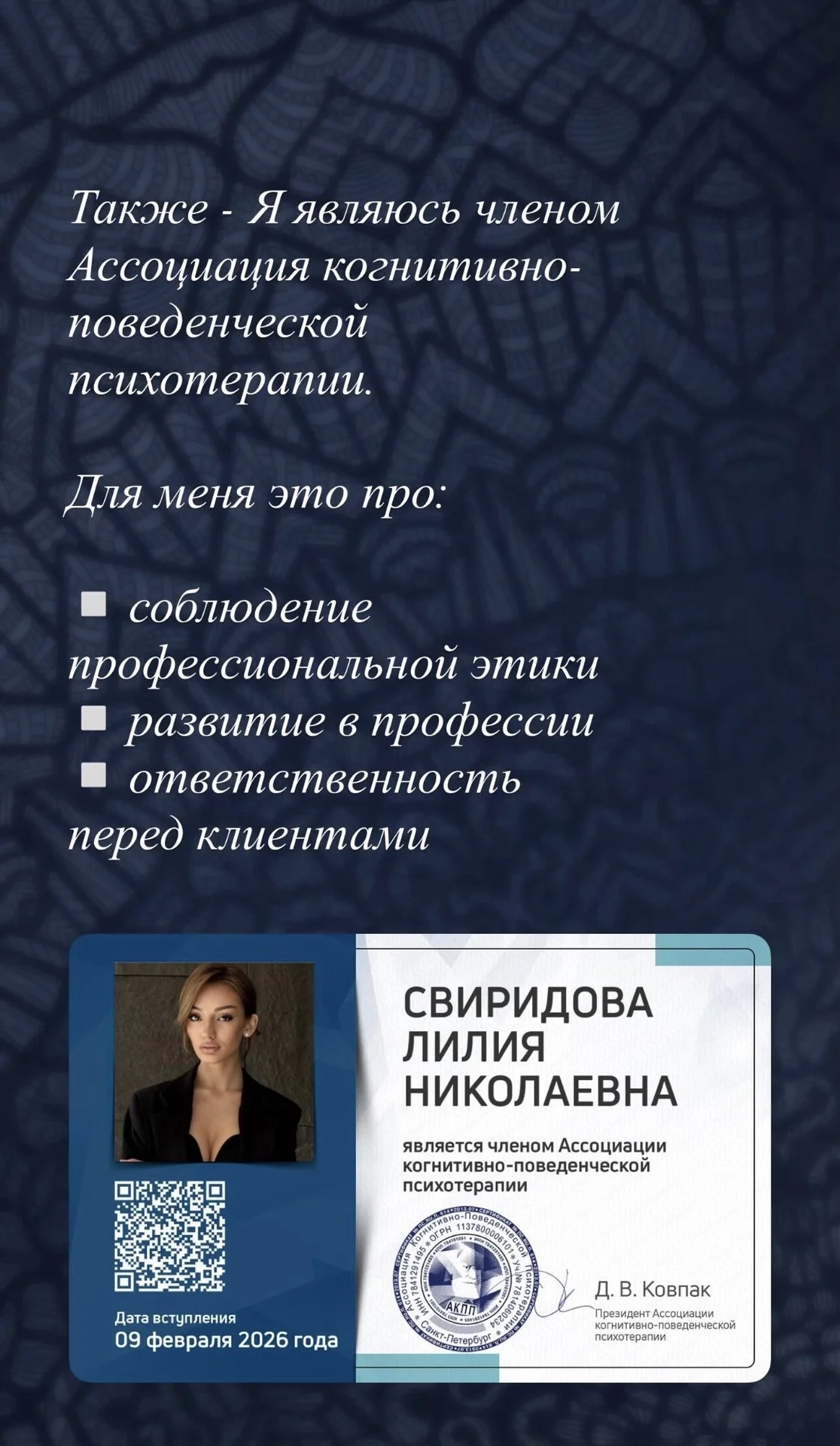Психолог - миниатюра 4