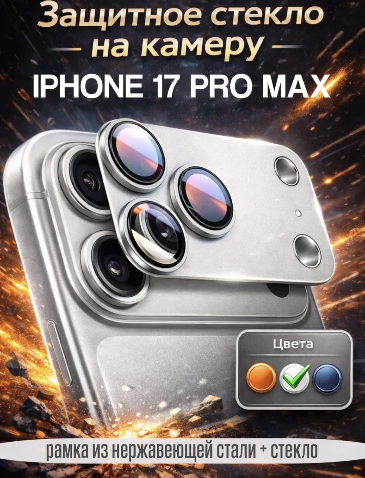 Защитное стекло 17 pro max - изображение 1