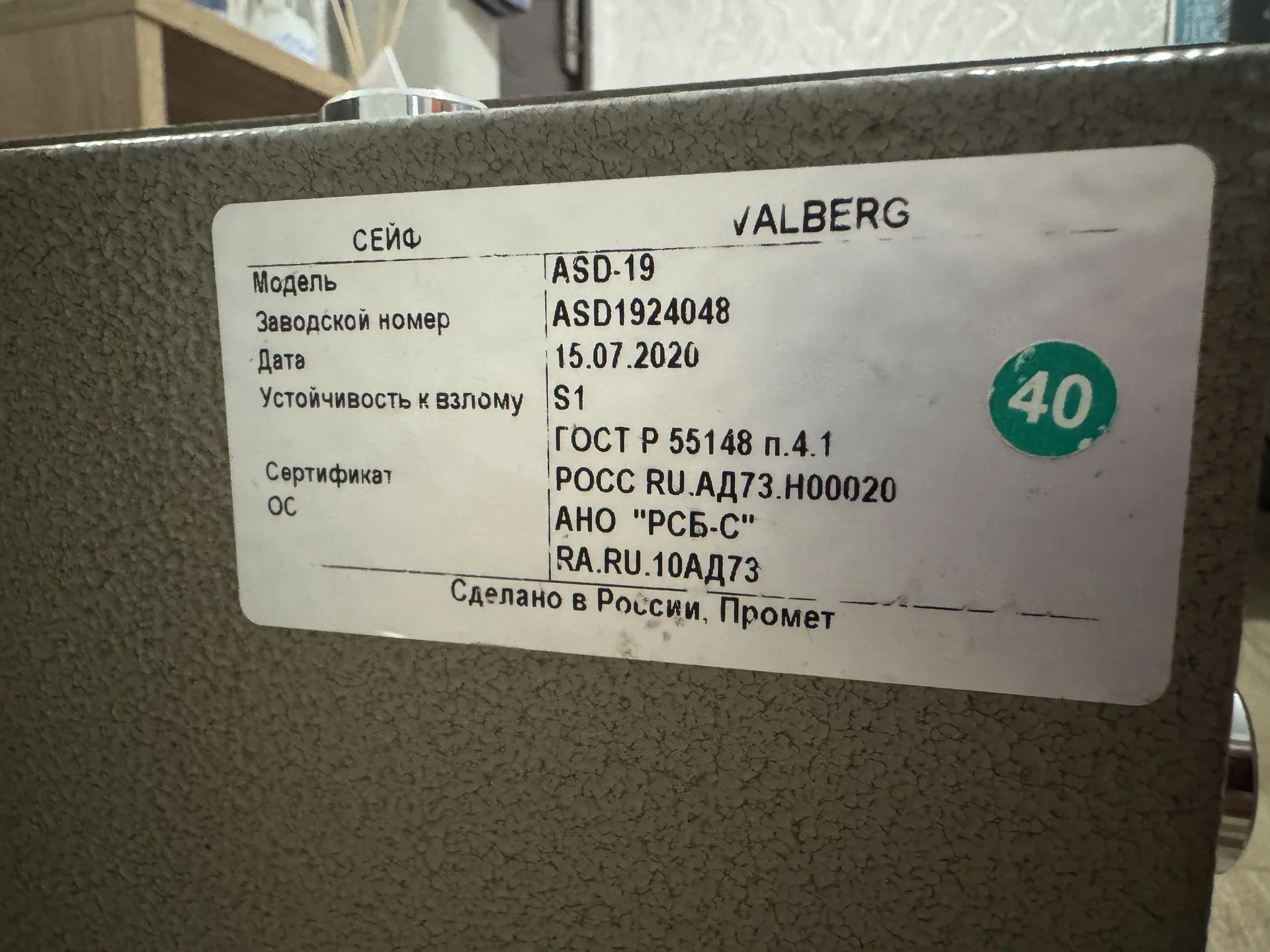 Сейф депозитный Valberg ASD 19 - миниатюра 3
