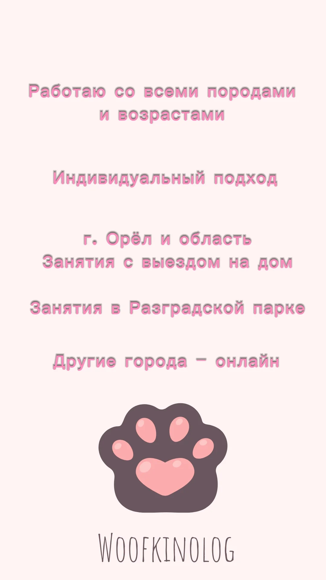 Услуги кинолога, кинолог Орел - миниатюра 2