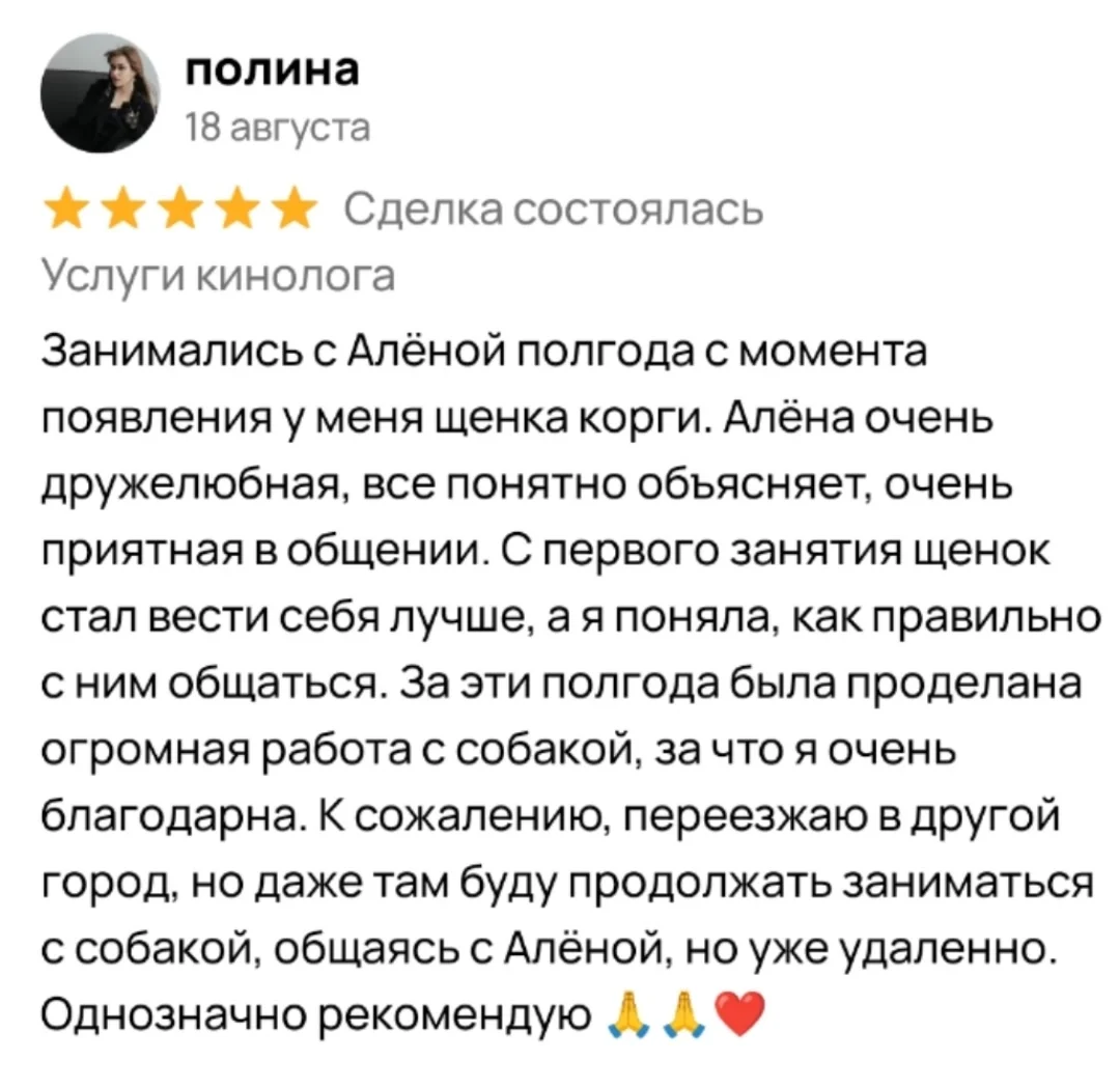Услуги кинолога, кинолог Орел - миниатюра 8