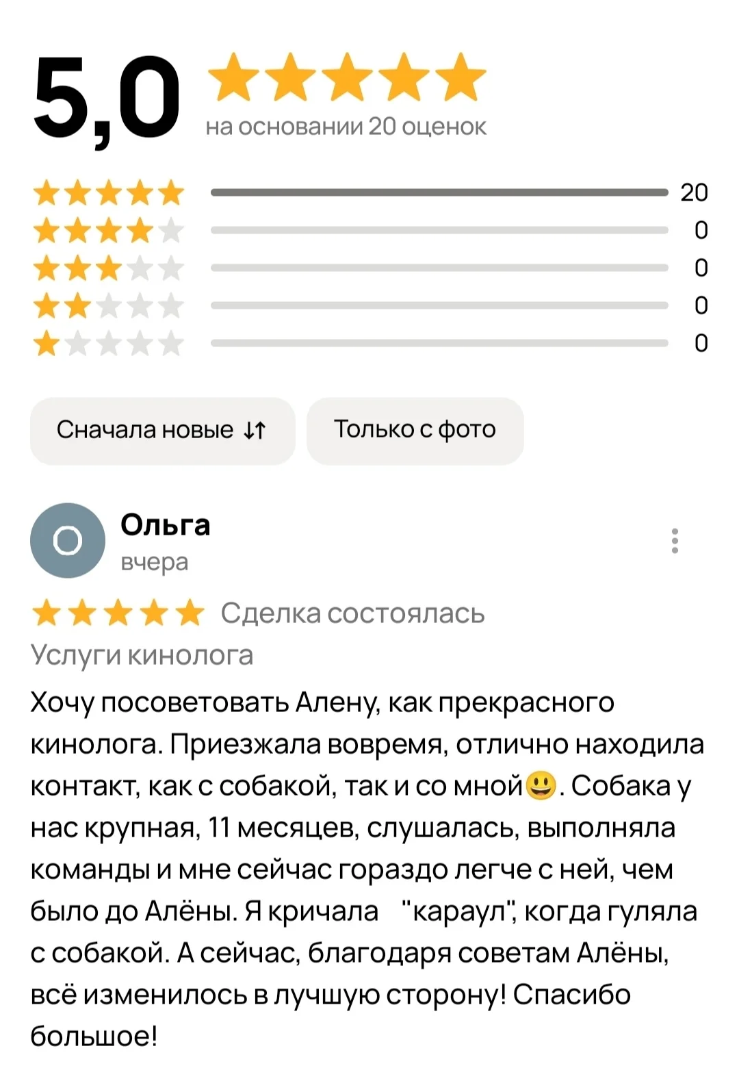 Услуги кинолога, кинолог Орел - миниатюра 10